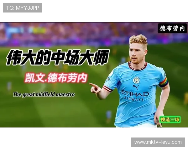 凯文·德布劳内：比利时中场大师的传奇与未来展望